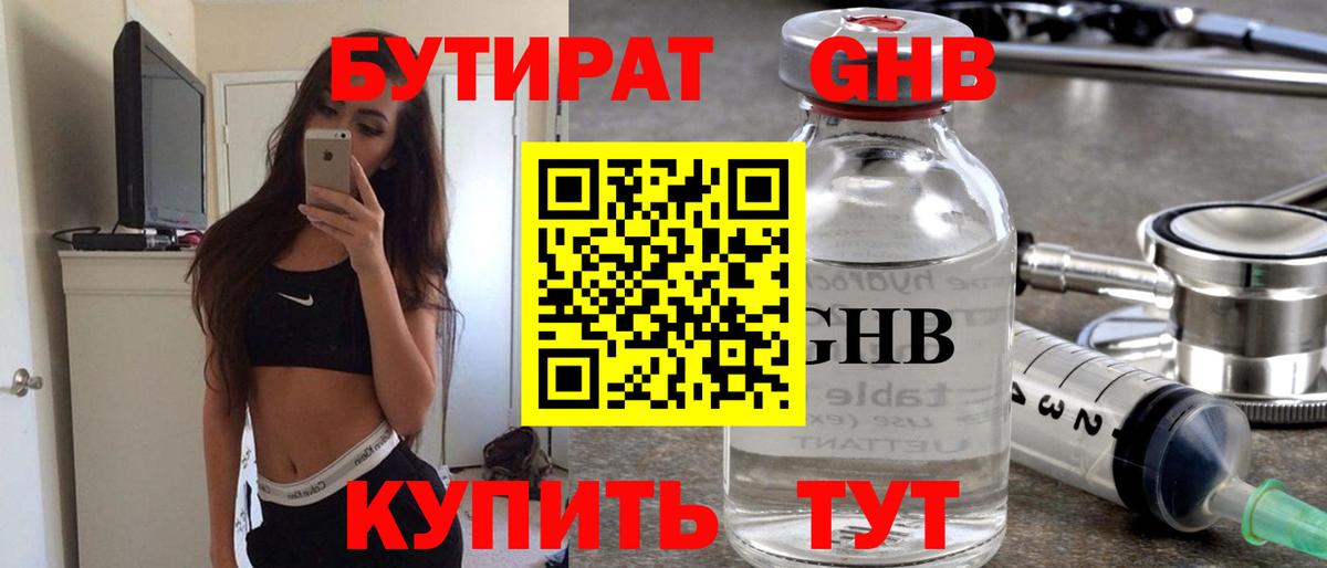 Бутират BDO 33% Нерюнгри
