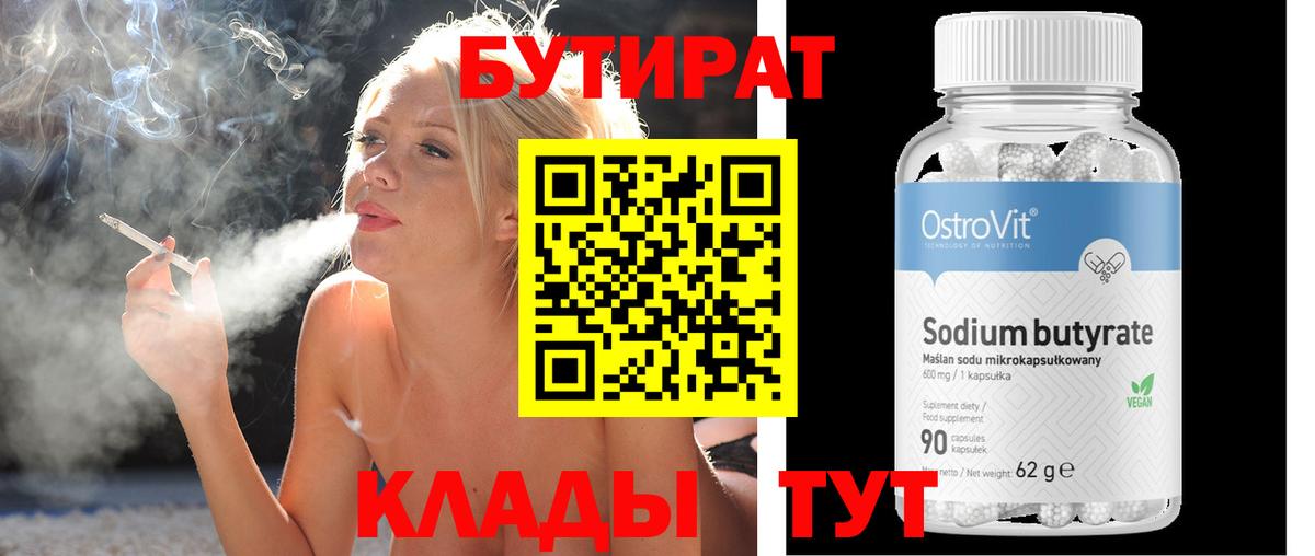 Нерюнгри  Бутират  Вход с VPN  Бутират буратино 