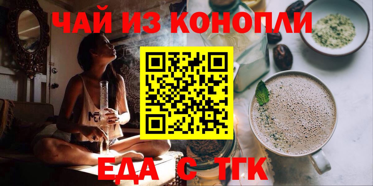 Нерюнгри  Еда ТГК марихуана  Вход с VPN 