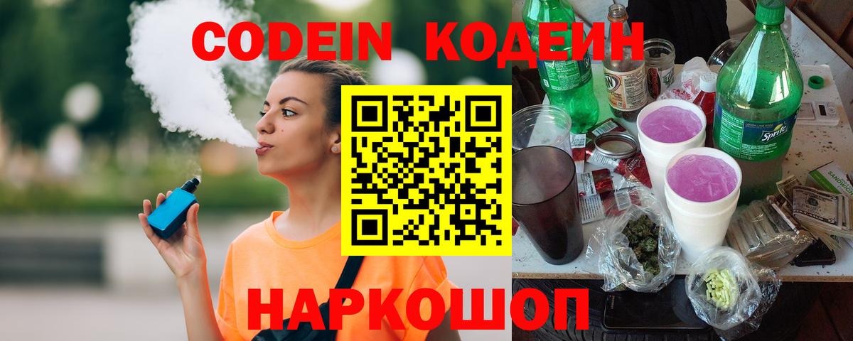 Кодеиновый сироп Lean Purple Drank  Кодеин Purple Drank  Вход с VPN  Нерюнгри 