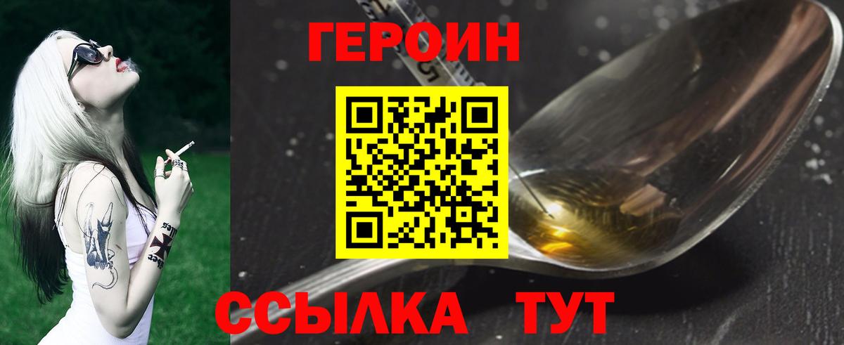 ГЕРОИН гречка Нерюнгри