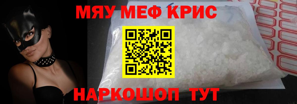 Меф кристаллы Нерюнгри