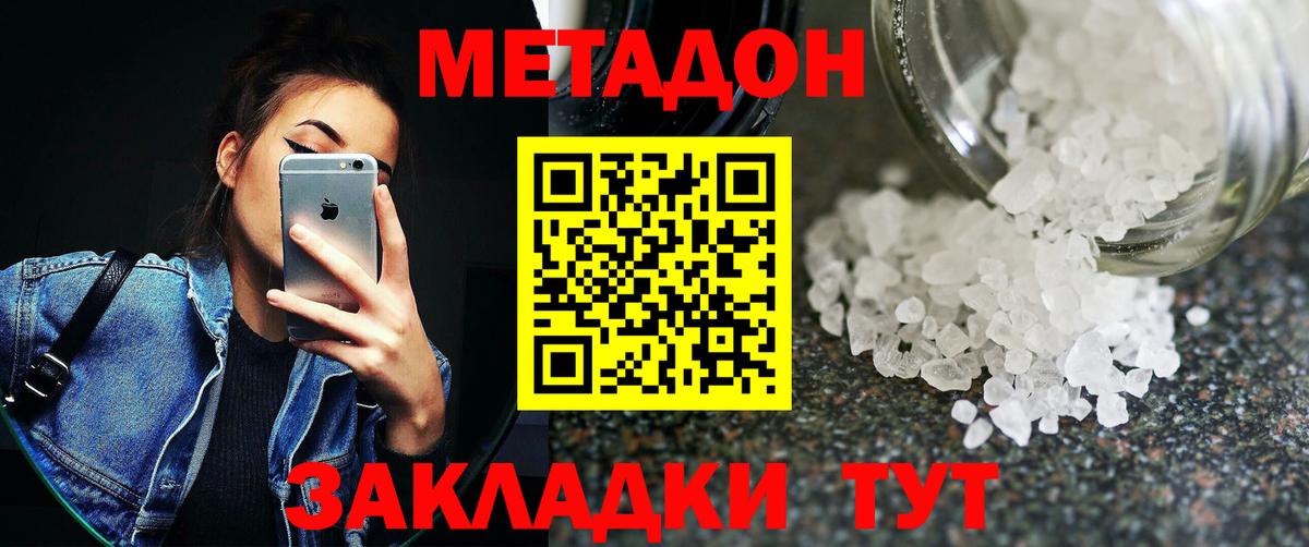 МЕТАДОН кристалл Нерюнгри